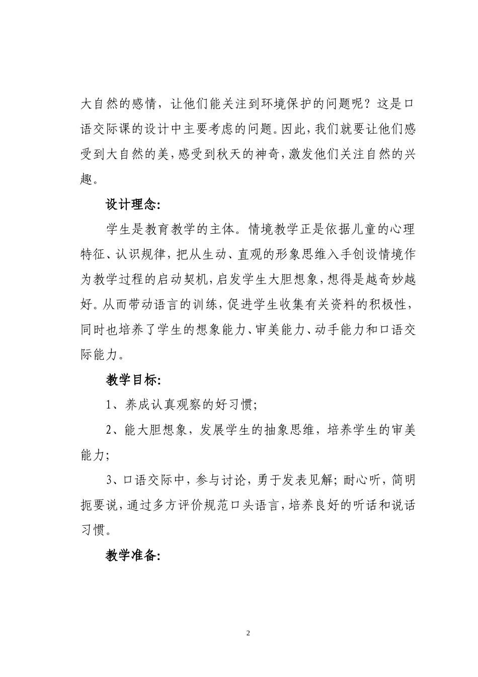 口语交际3《秋天的树叶》教学设计_第2页