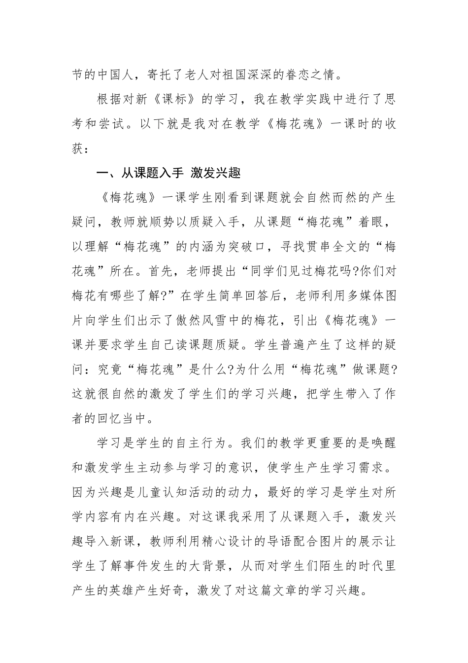 梅花魂案例分析马新来_第2页