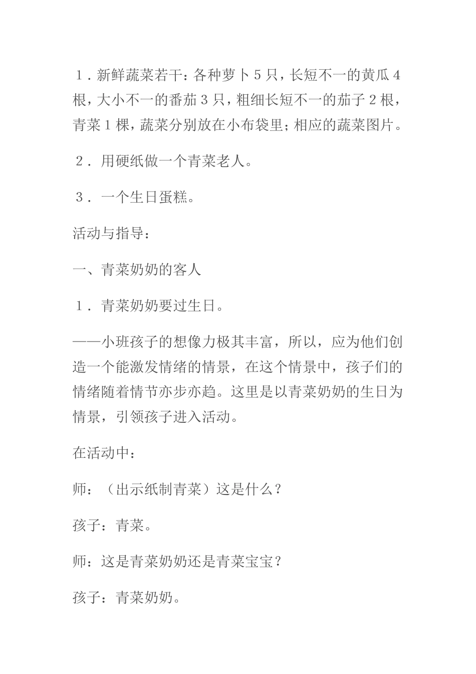 蔬菜奶奶过生日教案_第2页