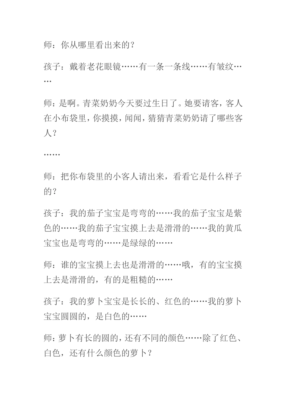 蔬菜奶奶过生日教案_第3页