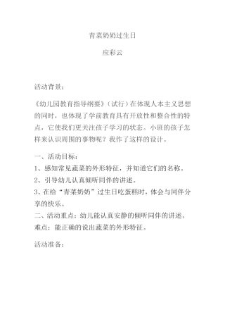 蔬菜奶奶过生日教案