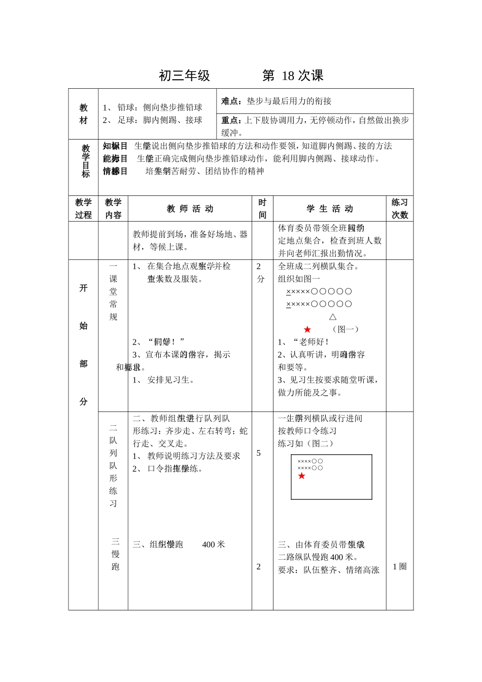 脚内侧踢、接球_第1页