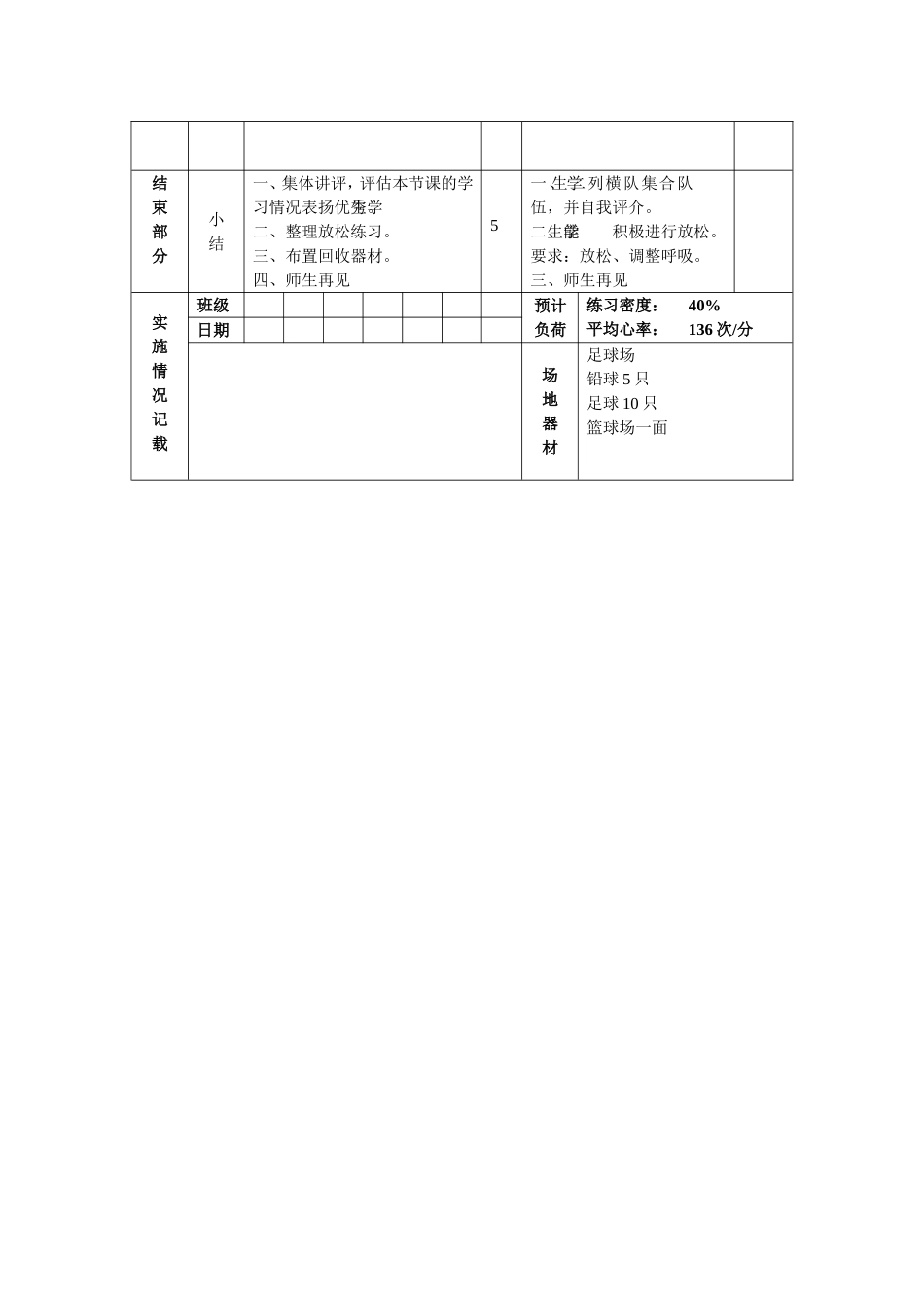 脚内侧踢、接球_第3页