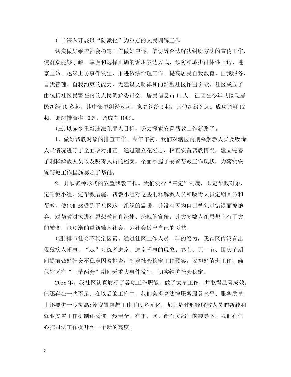 社区司法年终个人总结2_第2页