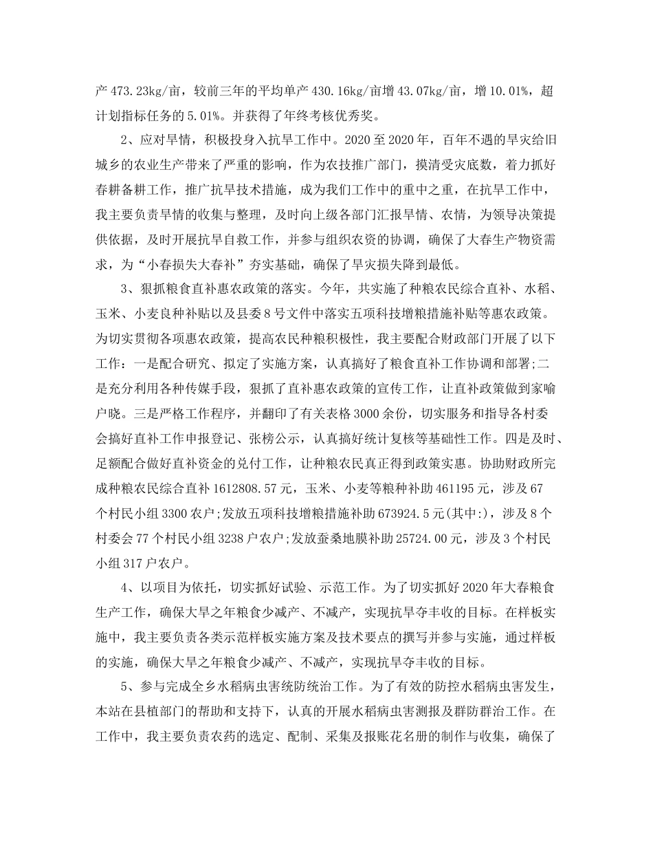 农业技术人员年终工作总结PPT模板_第2页