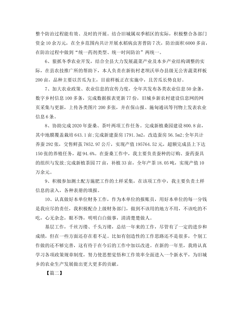 农业技术人员年终工作总结PPT模板_第3页