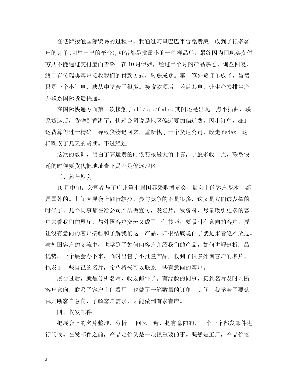 外贸业务员个人年终总结范文2_第2页