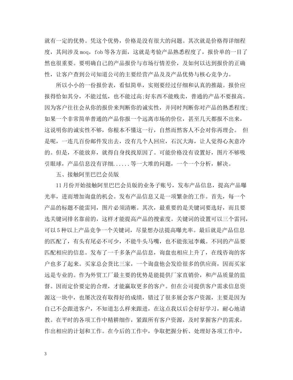 外贸业务员个人年终总结范文2_第3页