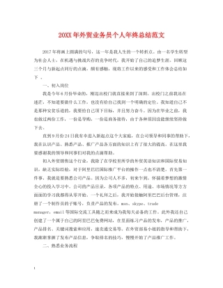 外贸业务员个人年终总结范文2