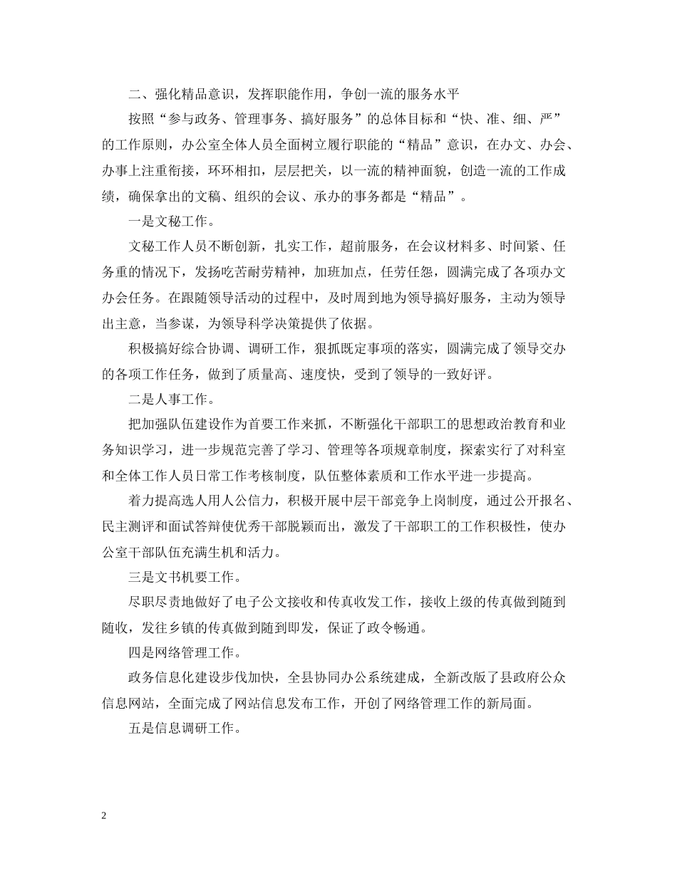 政府办公室半年总结报告_第2页