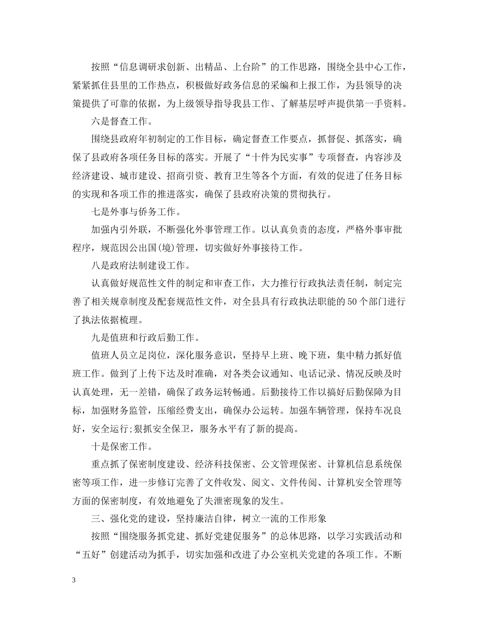 政府办公室半年总结报告_第3页