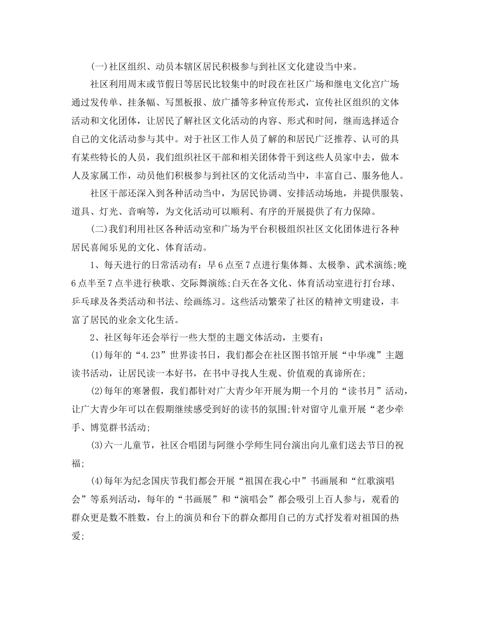 社区文化建设工作总结范文_第2页