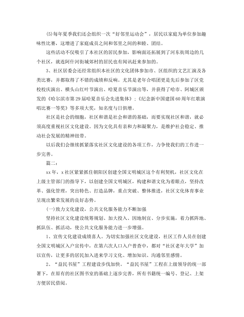 社区文化建设工作总结范文_第3页