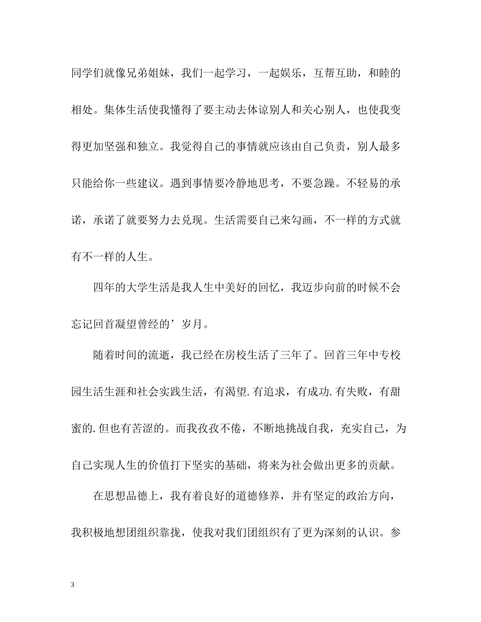 应届生自我评价_第3页