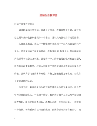 应届生自我评价