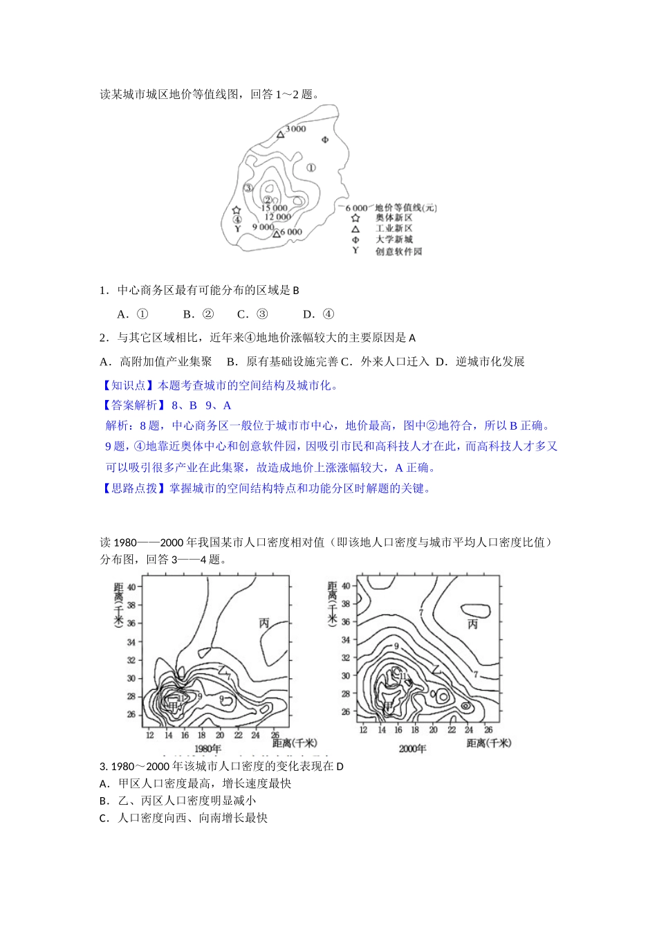 城市的空间结构1_第1页