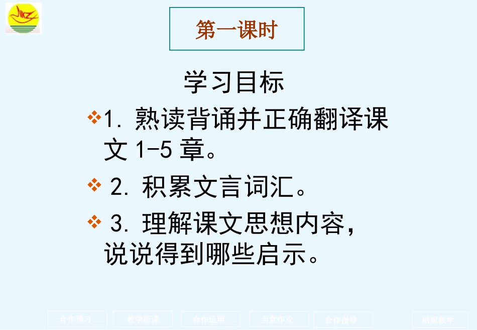 论语十二章__9月_第1页