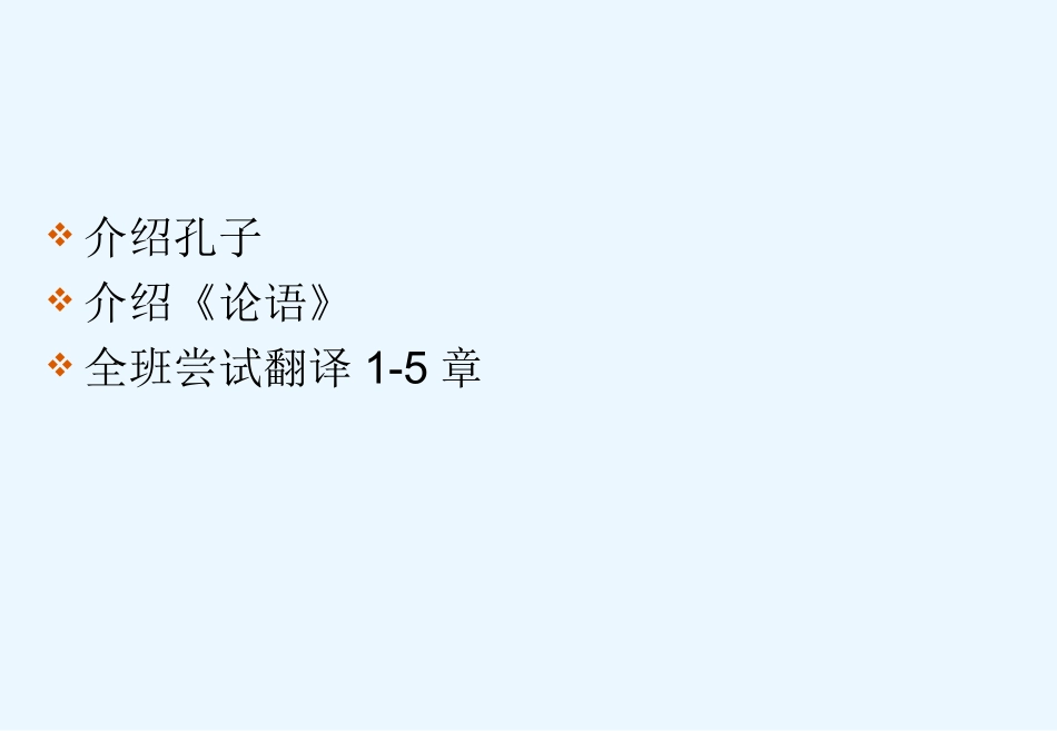 论语十二章__9月_第3页