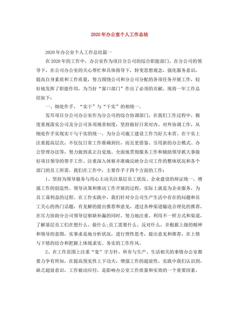2020年办公室个人工作总结_第1页
