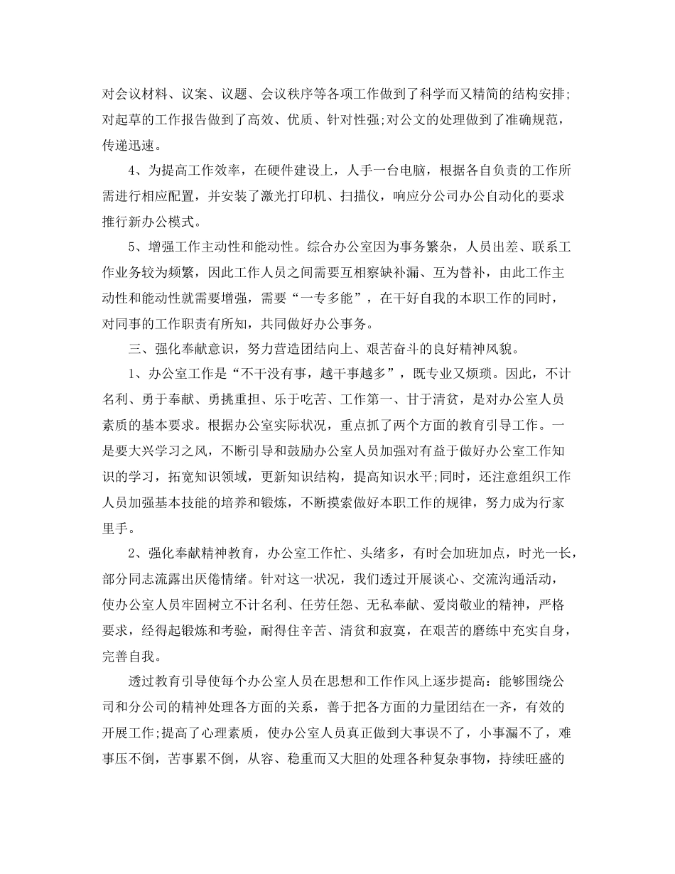 2020年办公室个人工作总结_第3页