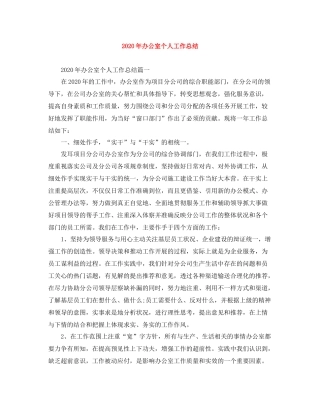 2020年办公室个人工作总结