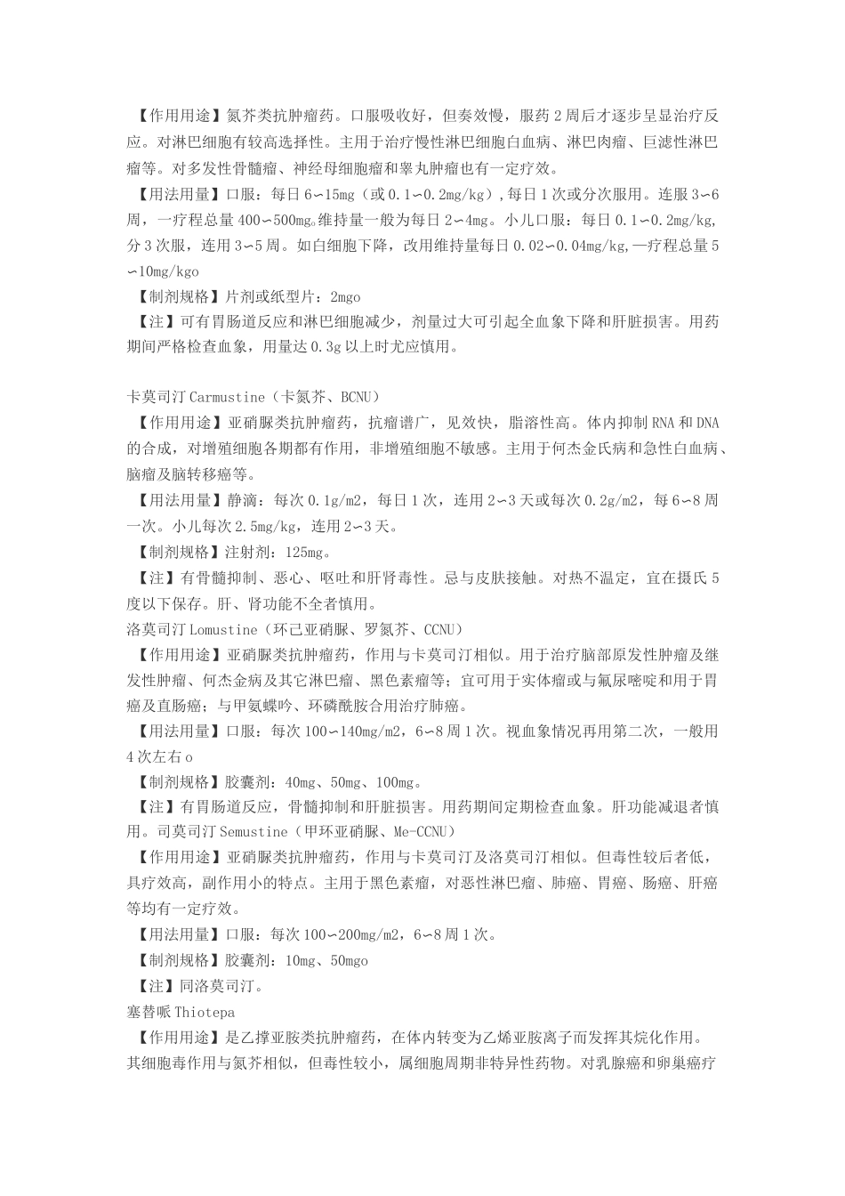 简介一下常用抗肿瘤药_第2页