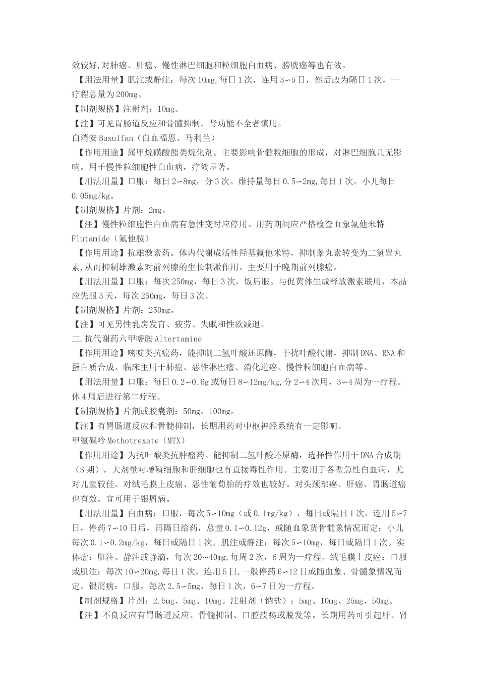 简介一下常用抗肿瘤药_第3页