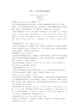 简介一下常用抗肿瘤药