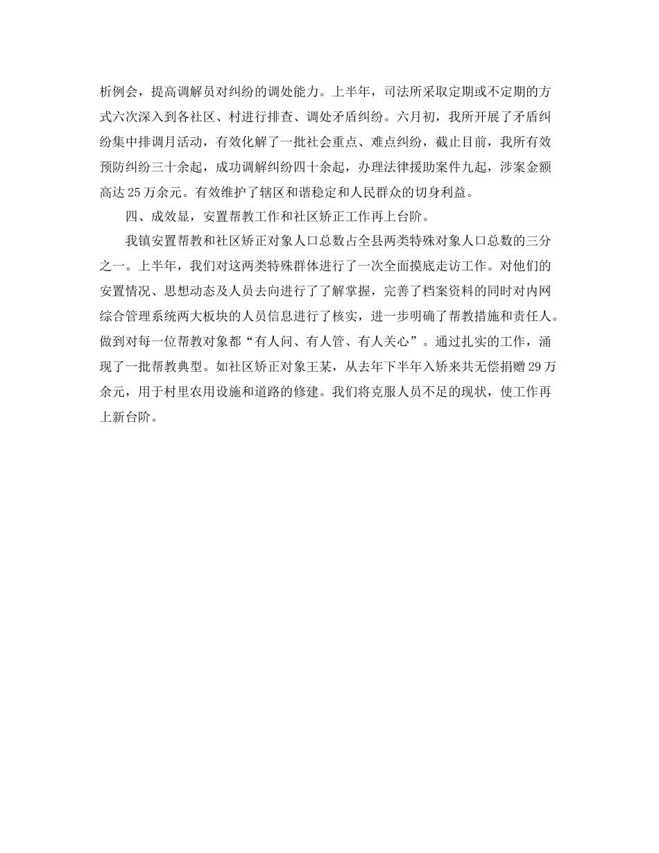 2020年司法所上半年工作总结_第2页