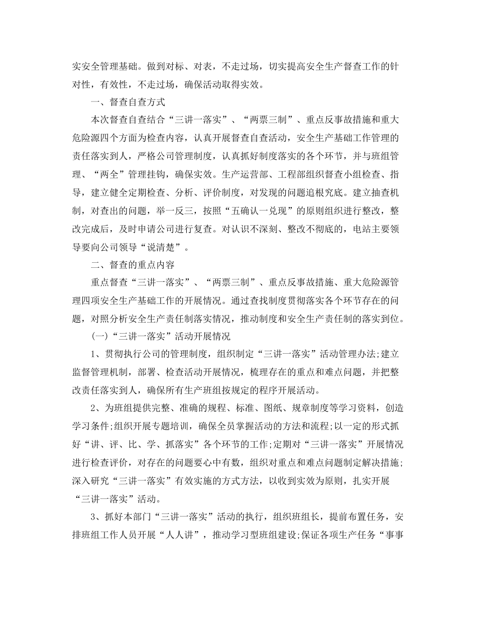 安全生产督查总结_安全生产督查工作总结_第3页