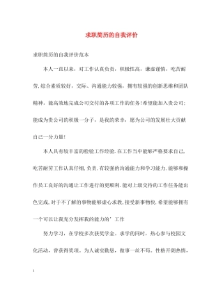 求职简历的自我评价2