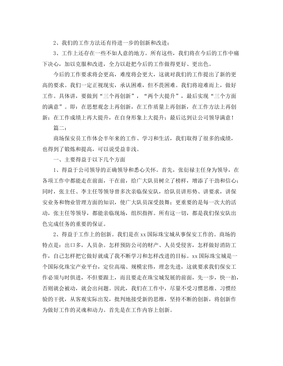 2020年商场保安工作总结_第2页