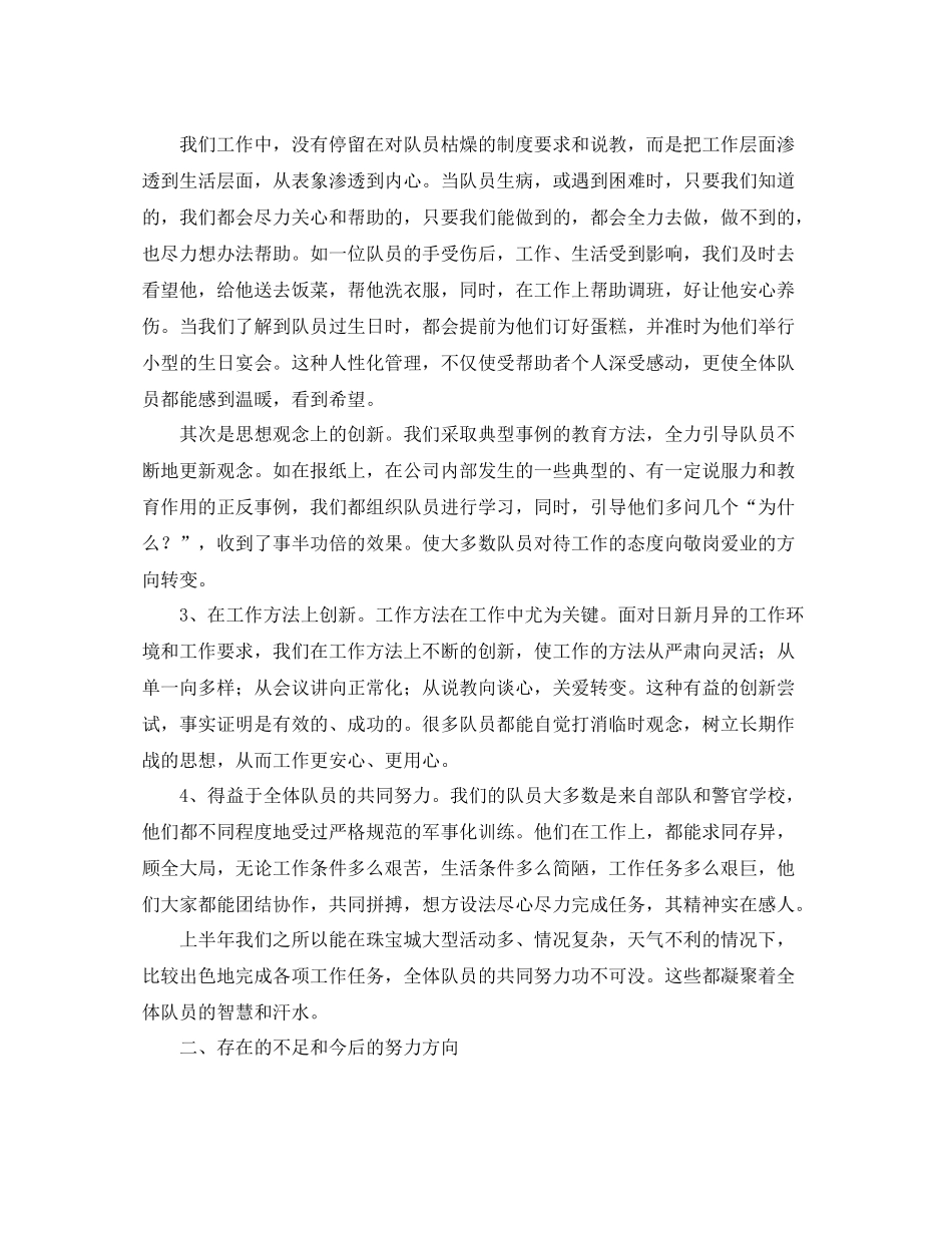 2020年商场保安工作总结_第3页