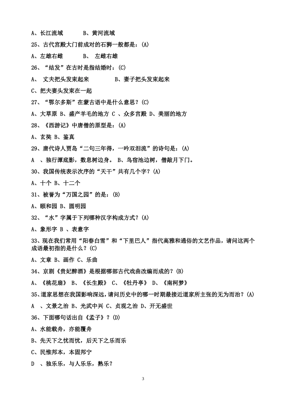 国学常识200题_你能答对多少？[1]_第3页