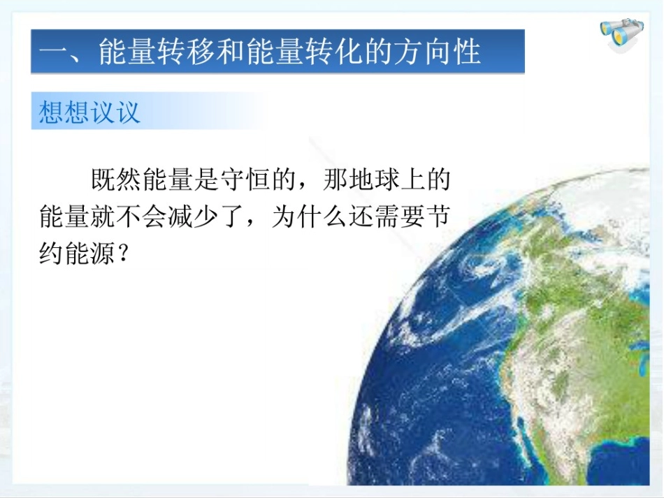 能源与可持续发展_第2页