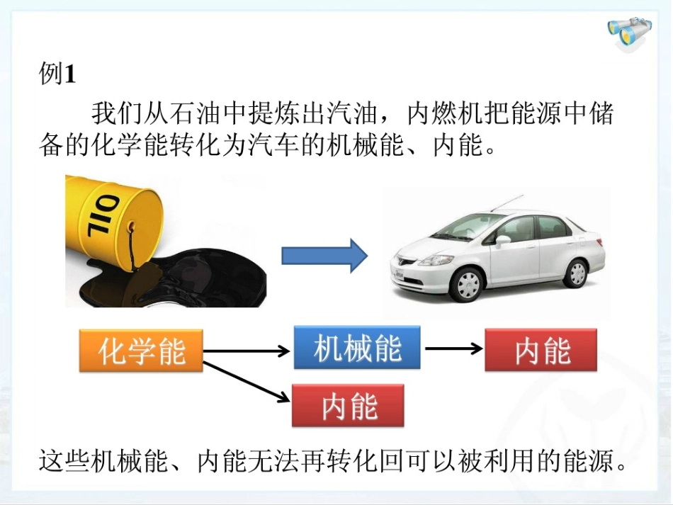 能源与可持续发展_第3页