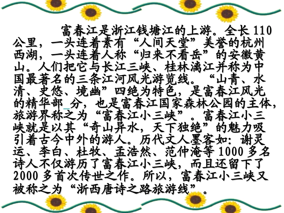 与朱元思书 (2)_第2页