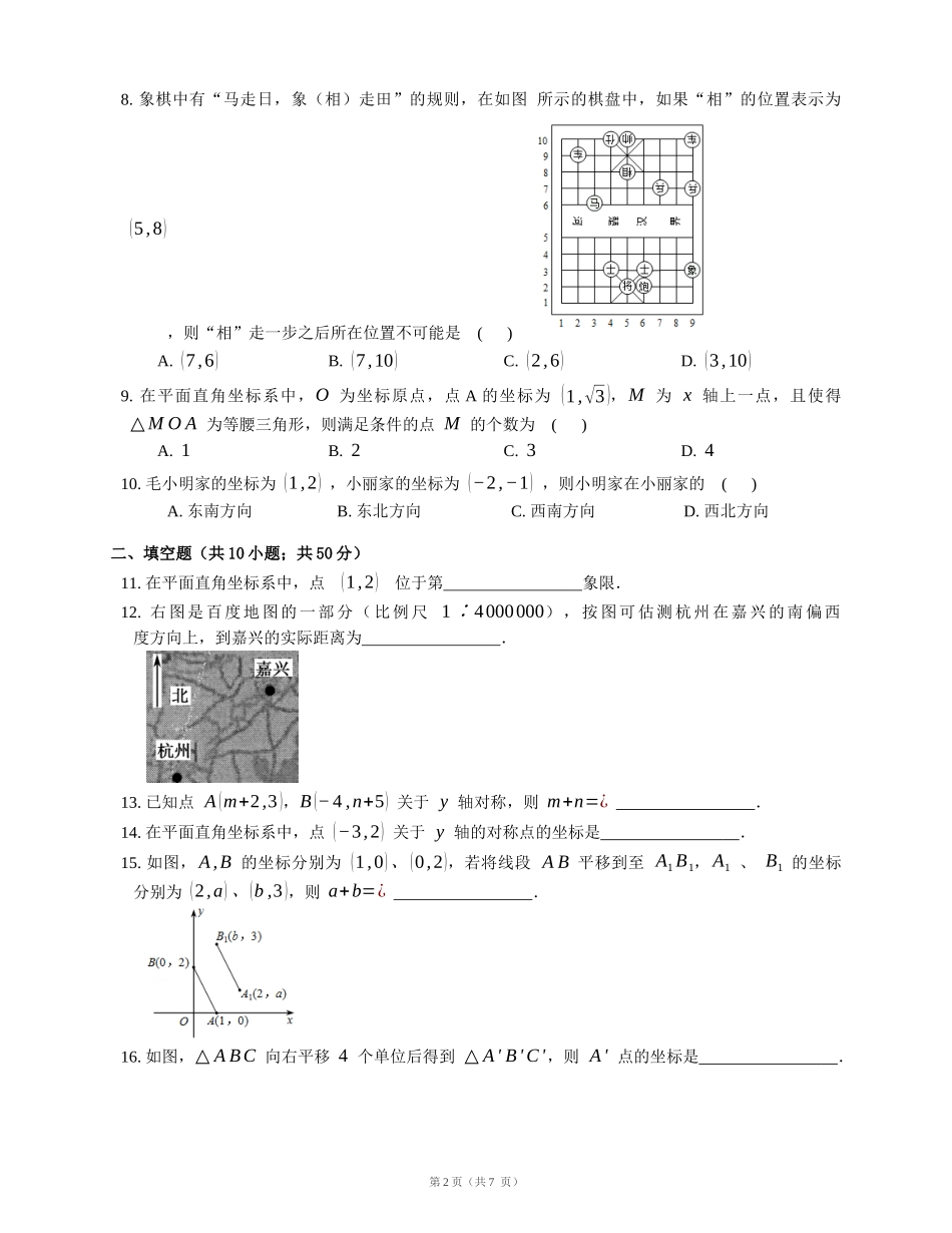 湘教版八年级数学下册：第3章图形与坐标单元测试_第2页