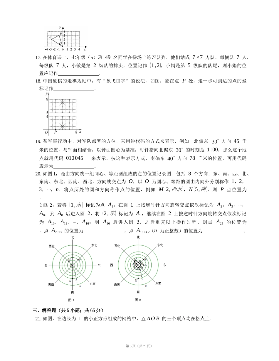 湘教版八年级数学下册：第3章图形与坐标单元测试_第3页