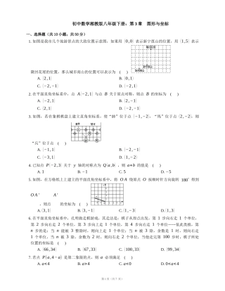 湘教版八年级数学下册：第3章图形与坐标单元测试