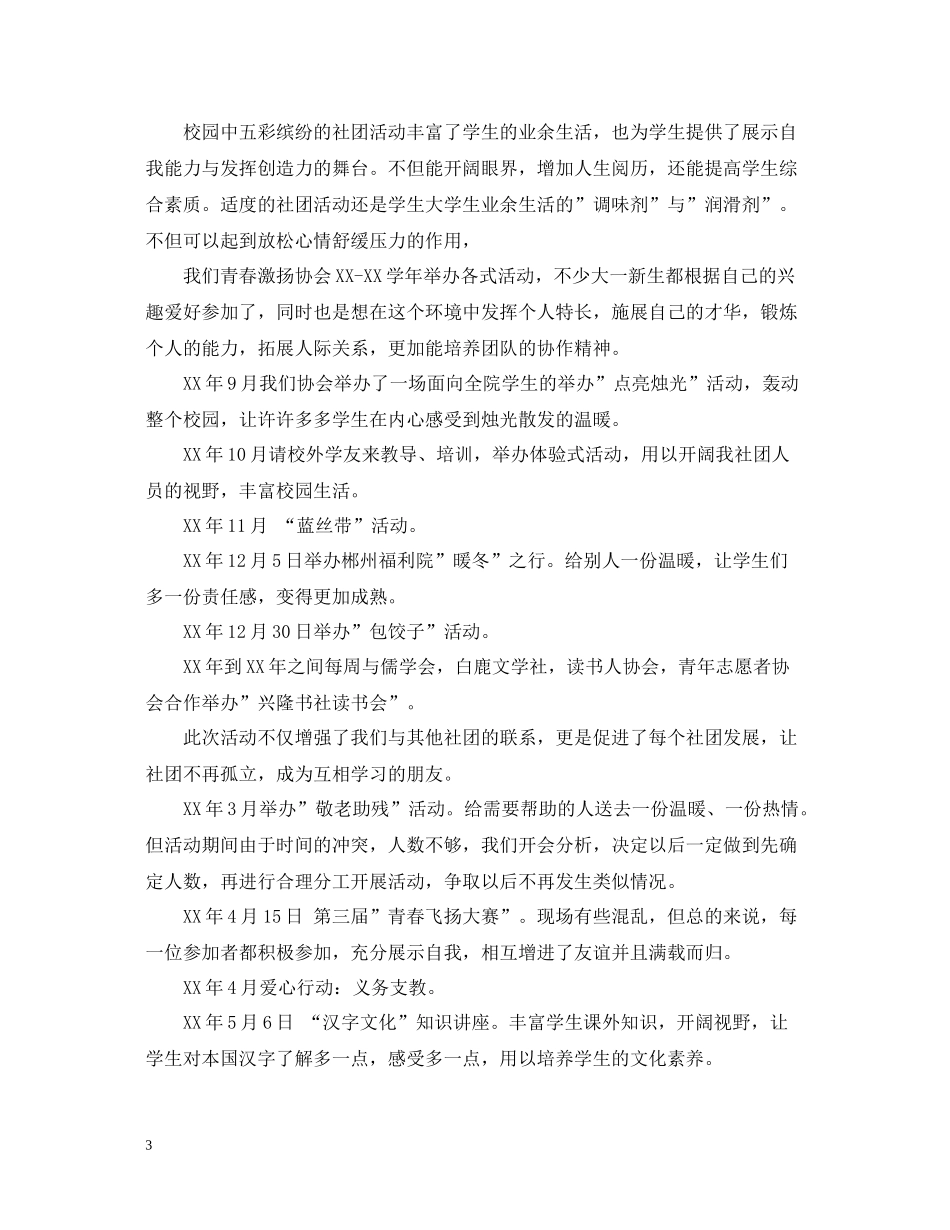 校园文学社活动总结_第3页