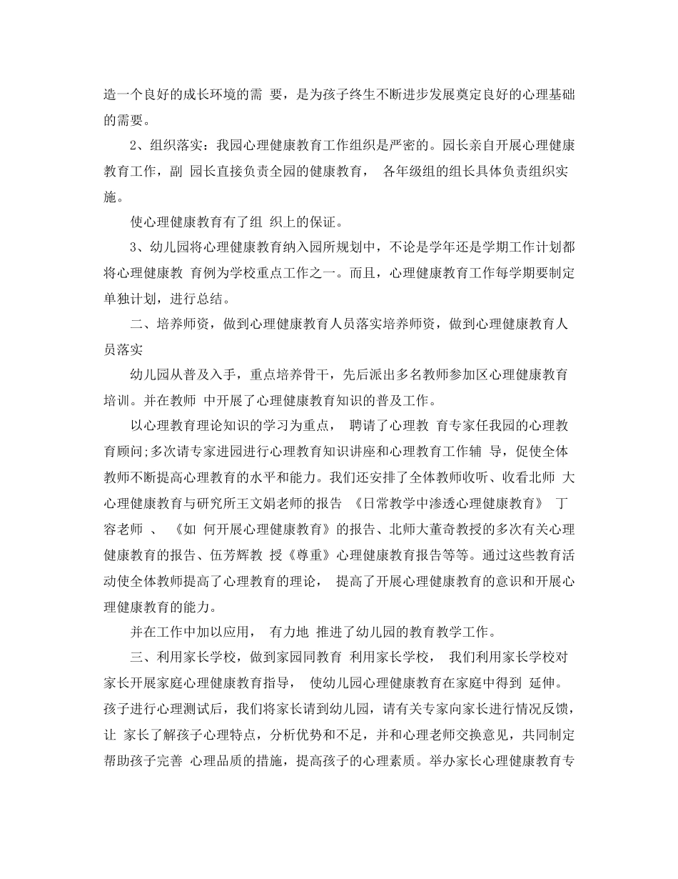 幼儿园健康教研活动工作总结_第2页