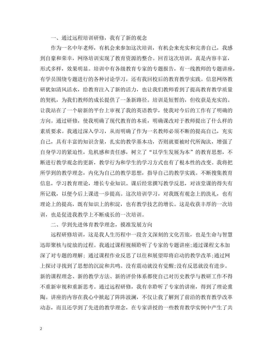 体育教师个人校本研修总结_第2页