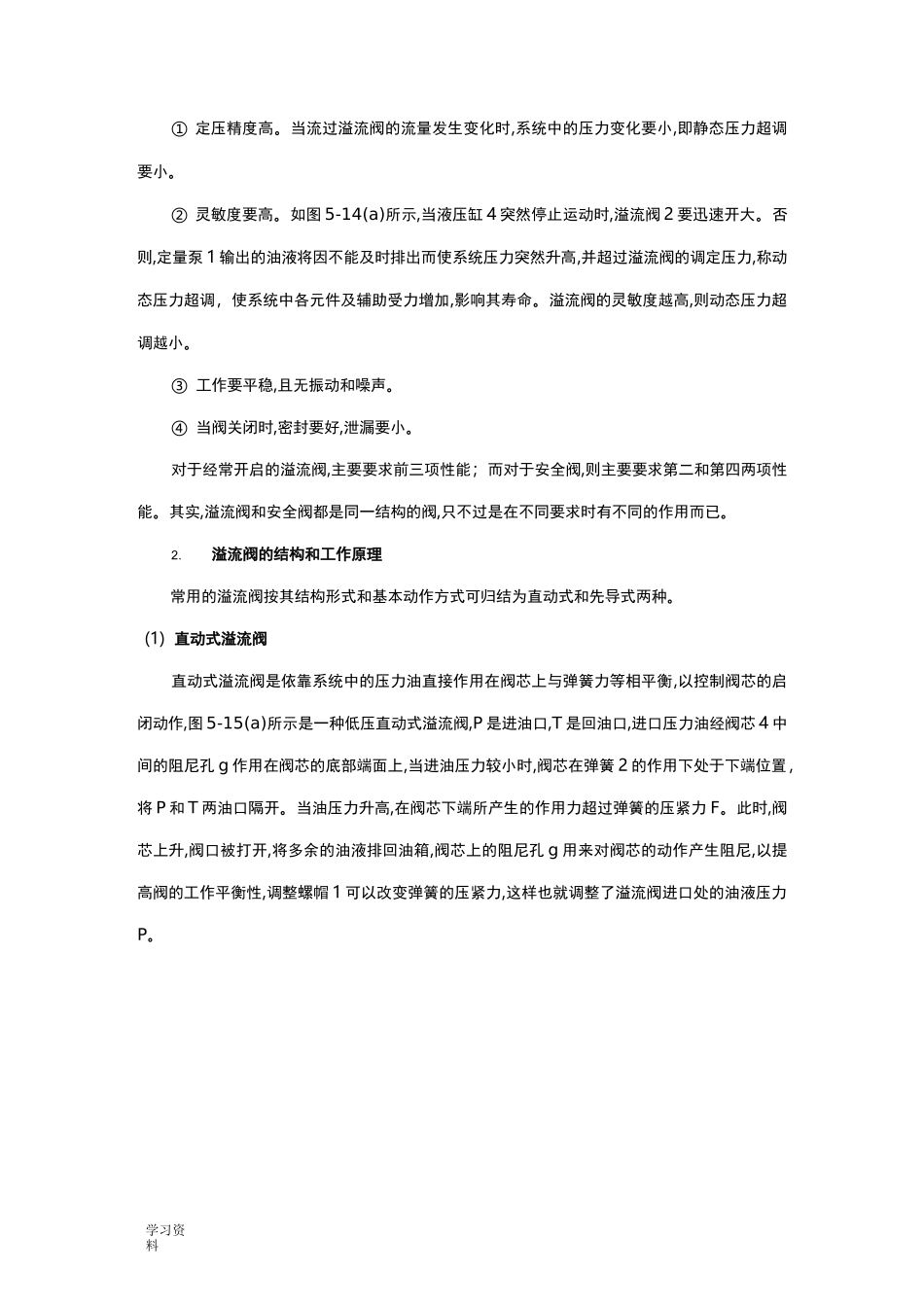 压力控制阀和压力控制回路_第2页