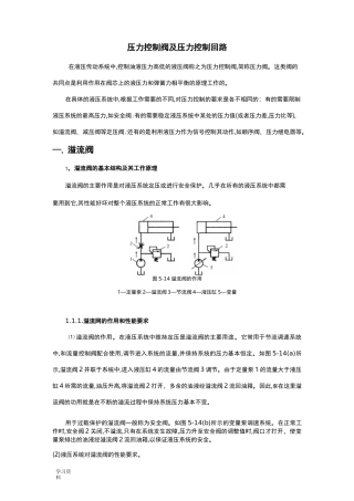 压力控制阀和压力控制回路