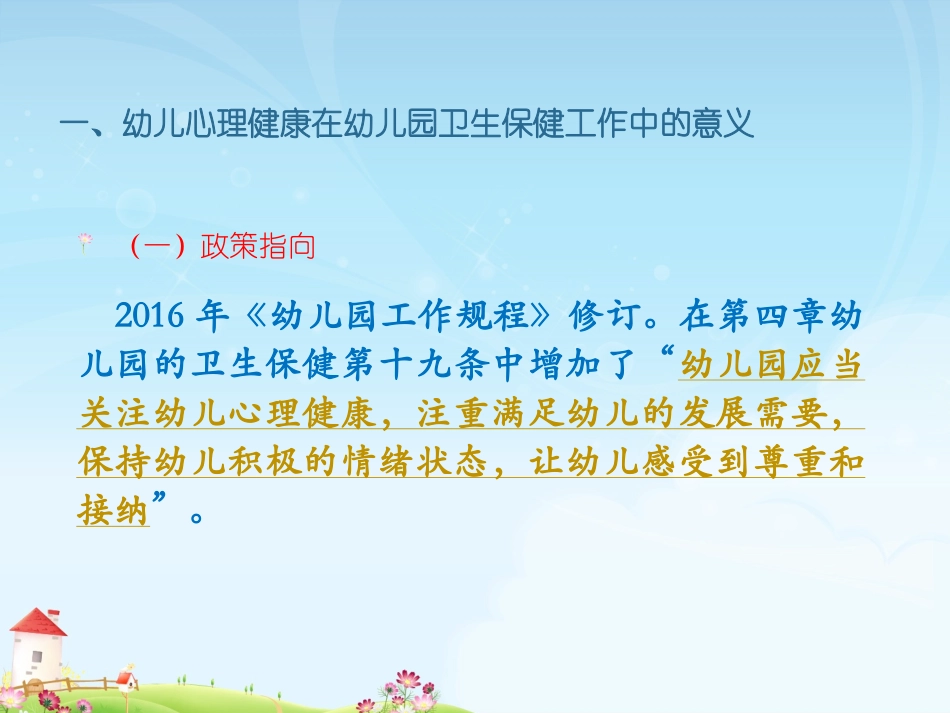 关注幼儿心理健康_第3页