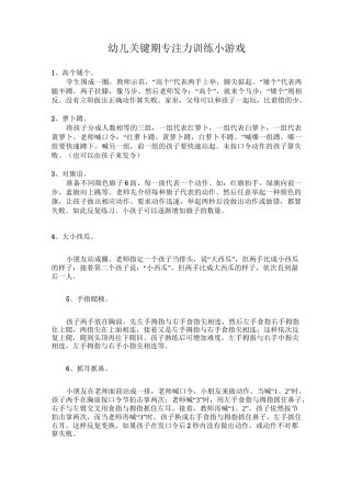 幼儿关键期专注力训练小游戏