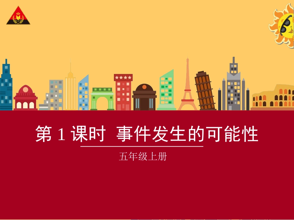 第1课时事件发生的可能性_第1页