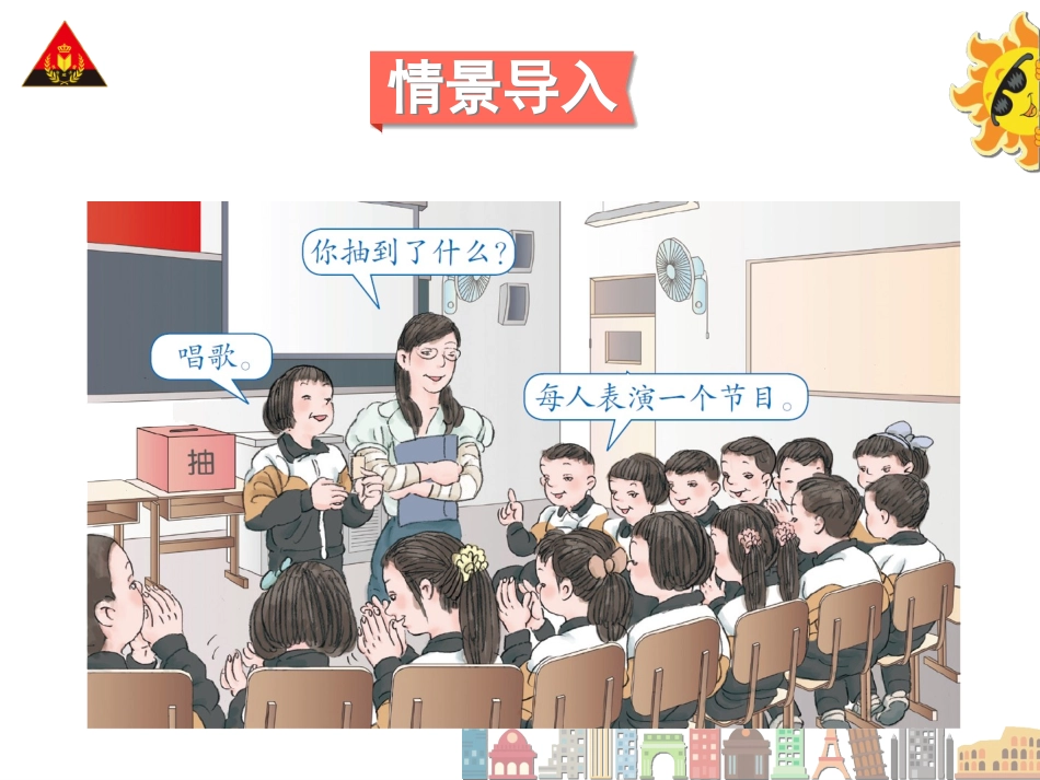 第1课时事件发生的可能性_第2页