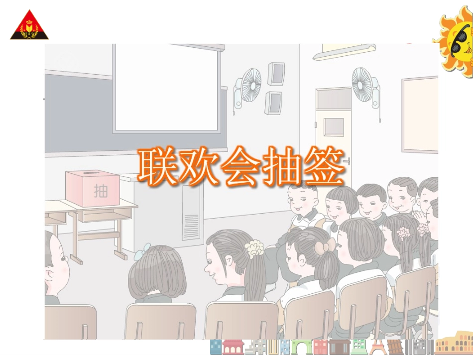 第1课时事件发生的可能性_第3页